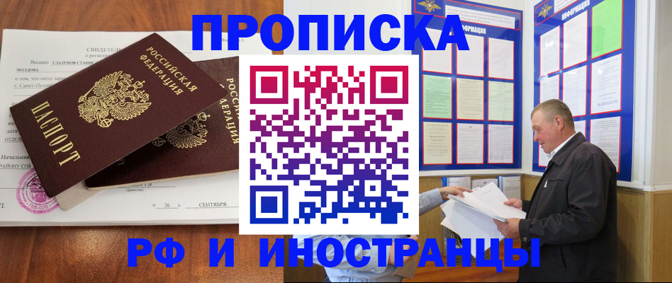 прописка ребенка в Волжске