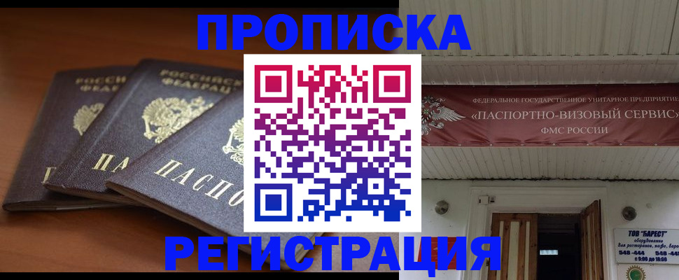 временная регистрация адрес в Волжске