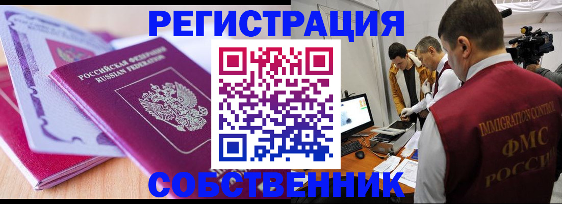 миграционный учет в Волжске